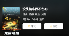 《没头脑东西不伤心》
