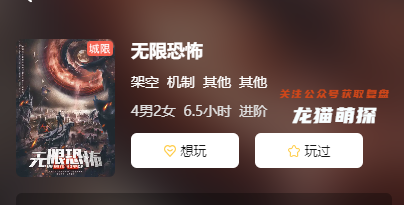 无限恐怖剧本杀