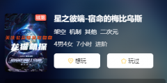 星之彼端-宿命的梅比乌斯