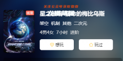 《星之彼端-宿命的梅比乌斯》