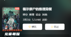 福尔摩尸的推理简餐