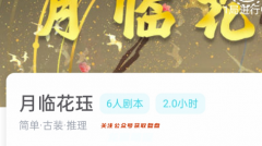 我是谜系列：月临花珏