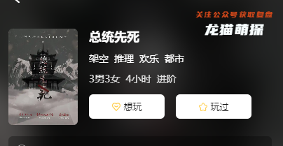 总统先死剧本杀答案