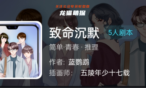 致命沉默剧本杀