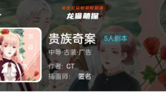 贵族奇案/我是谜