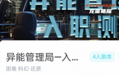 异能管理局入职测验/我是谜
