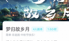 梦归故乡月（我是谜）