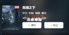 《危墙之下》
