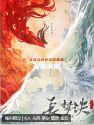 《长梦诀》