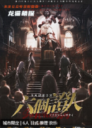 《六个证人:不可饶恕之罪》
