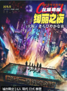 OSAKA绚丽之夜