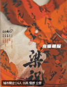 《梁祝》