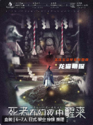 （2023）死者在幻夜中醒来