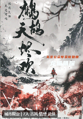鹧鸪天烬欢剧本杀