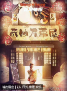 奇妙万事屋