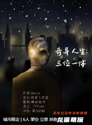 奇异人生三位一体剧本杀复盘答案