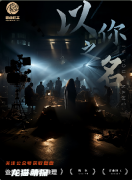 新本《以你之名》