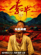李二牛