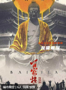 百家楼