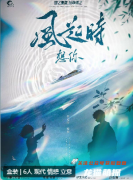 风起时想你