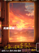 橡皮2在每一个日落等你