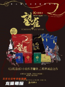 K的游戏8望雀