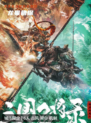 三国名将录剧本杀