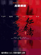 红朱素