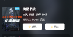 摘星书院
