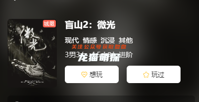 盲山2微光剧本杀