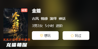 金箍剧本杀