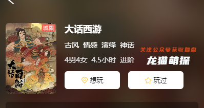 大话西游剧本杀