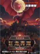 《布杜拉岛·巨龙再现》
