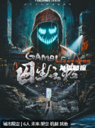 GAMBLE:囚生之路