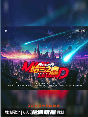 魔法启示录:哈兰之息剧本杀