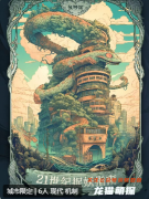 （机制本）21世纪捉妖指南