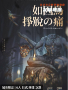 《如囚鸟挣脱之痛》