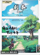 自由之都的不凉少年