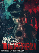 《文明之殇凛冬已至》