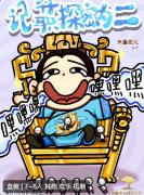 《二内密探升职记》