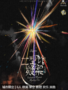 《工型馆疑案》