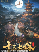 《十三太保》