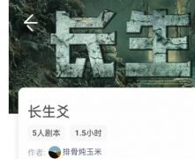 长生爻（我是谜）