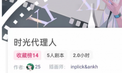 《时光代理人》我是谜
