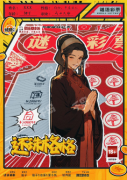 中彩票（还珠格格）