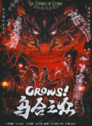 <b>《CROWS！乌合之众》</b>