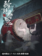 击鼓鸣冤