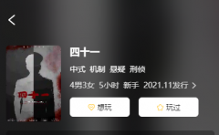<b>四十一</b>