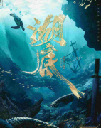 <b>湖底</b>