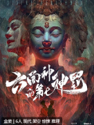 <b>六面神的第七神罚</b>